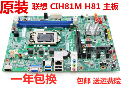 包邮原装联想CIH81M主板 H3050 D5050 G5050 H530s H81H3-LM主板