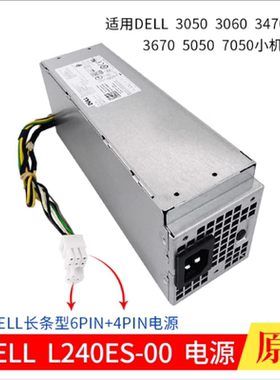 戴尔3050 3046 3650 5050 7050 T3420 3250 8针电源H240AM-02