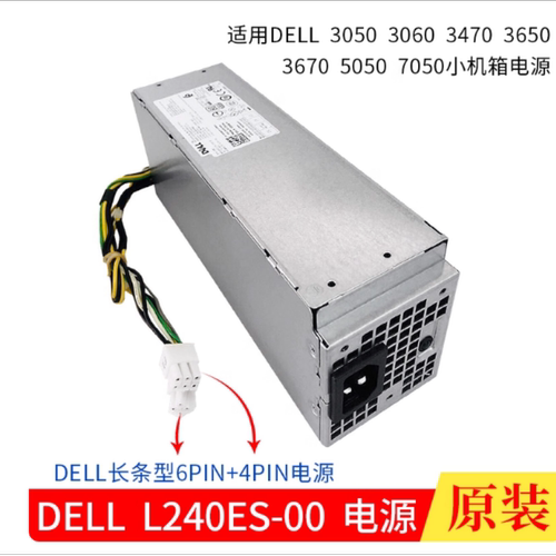 戴尔3050 3046 3650 5050 7050 T3420 3250 8针电源H240AM-02