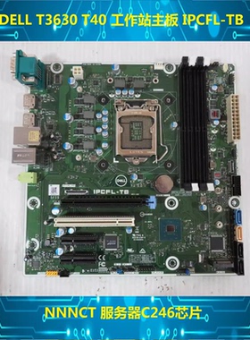 原装戴尔 3630 Tower T3630 T40主板IPCFL-TB NNNCT 0Y2K8N主板