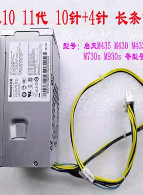 联想 HK280-73PP PA-2181-3 PCJ010 FSP180-20TLA 10针 电源