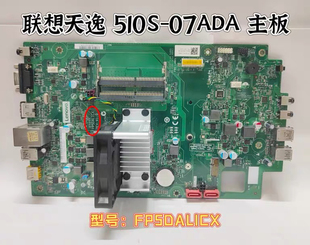 扬天M3900p 07ADA 主板 5B20U54238 联想 FP5DALICX 天逸510S