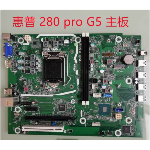HP/惠普280/288 Pro G5 290 G3 MT主板L77540-001/601 L69522-002
