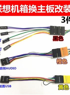 主板音频USB开关转接线