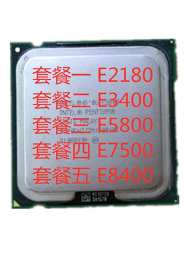 英特尔e3400e5800CPU
