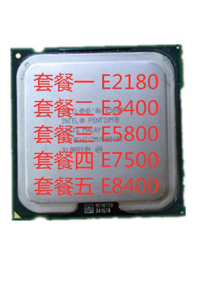 英特尔e3400e5800CPU