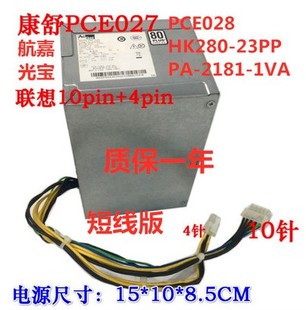 23PP PCE028 H110 PCE027 2181 HK280 联想10针电源原装