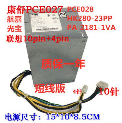 联想10针电源半截电源HK280-21