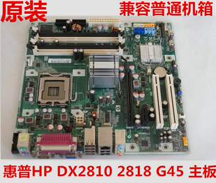 原装惠普HP DX2810 DX2818MT主板,508460-001 506521-001 G45主板