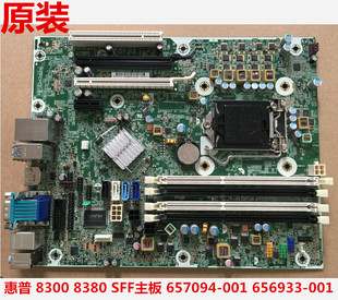 包邮原装HP/惠普 8300 8380 SFF Q77 主板 657094-001 656933-001