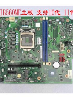 联想IB560ME主板 支持10代 11代CPU VER1.5 擎天T510A 天逸510PRO
