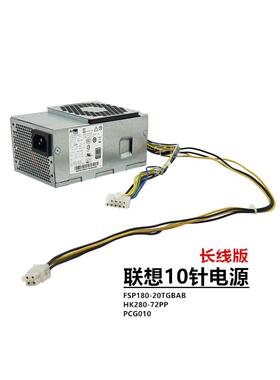 联想M435 M430 M433 M730s M930s M730s 510Pro 10+4针 长条 电源