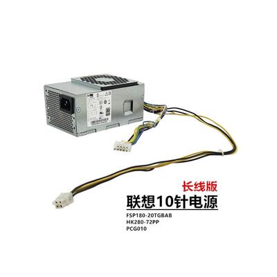 联想M435 M430 M433 M730s M930s M730s 510Pro 10+4针 长条 电源