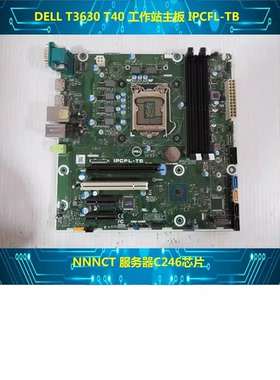 原装DELL PRECSISON T3630 T40 主板 IPCFL-TB R NNNCT P0V56