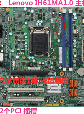 原联想启天M4330 扬天W4060D W2090D IH61MA H61H2-LM5 V:1.0主板