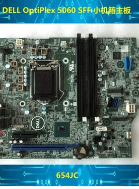 原装 戴尔 DELL Optiplex 5060 SFF 小机箱 主板 备件号 D654JC