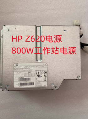 HP Z620电源 717019-001 623194-002 S10-800P1A 800W工作站电源