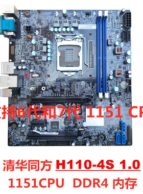 包邮原装清华同方 H110-4S主板E9000 E500-3005 清华同方 a7500