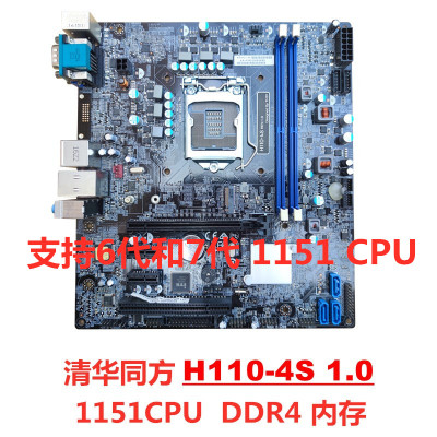 清华同方H110-4S主板