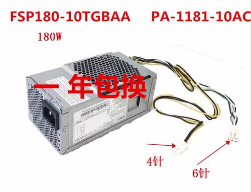 原装宏碁X4270机器电源 FSP180-10TGBAA D17-180P1A 6+4针电源