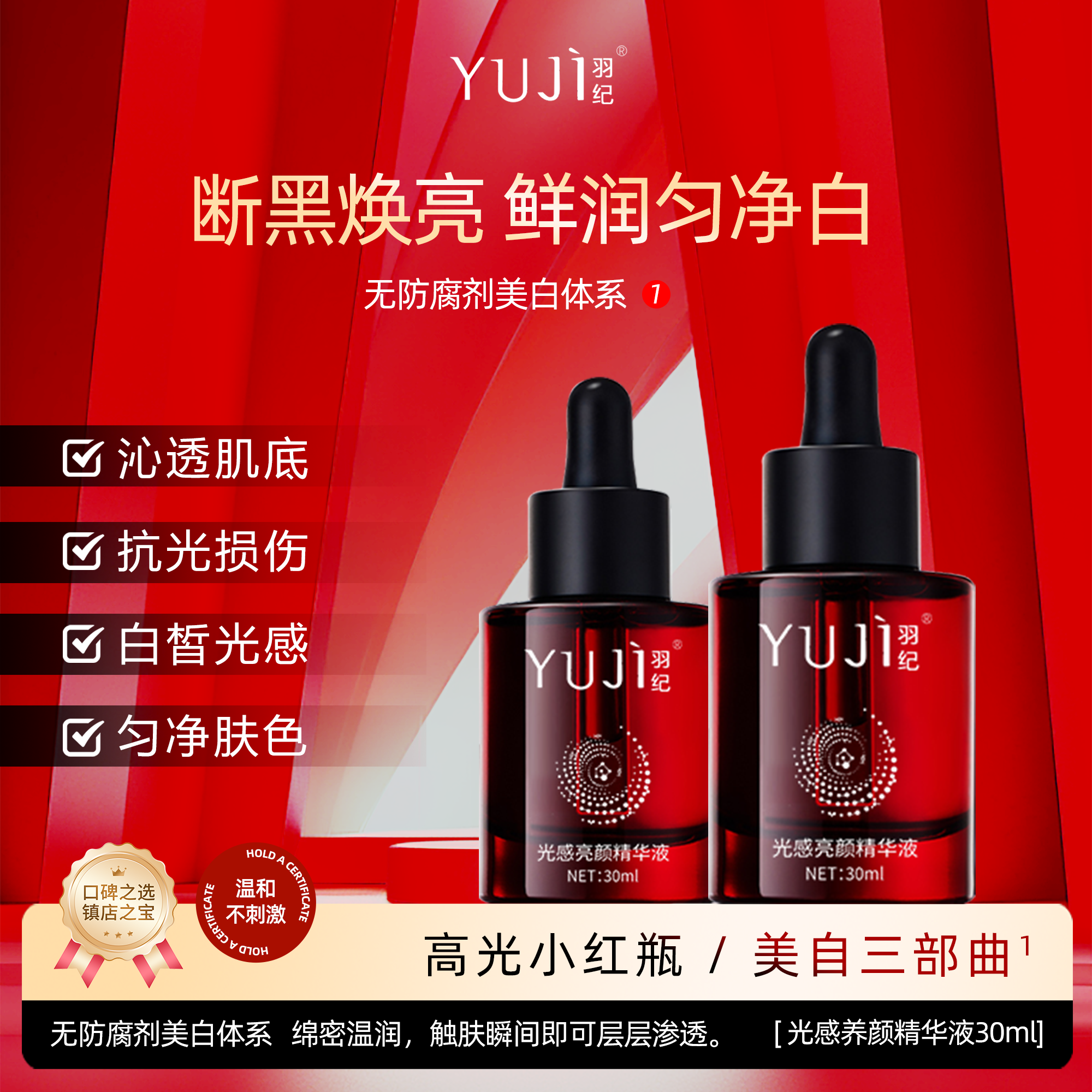 羽纪净白保湿净白细腻