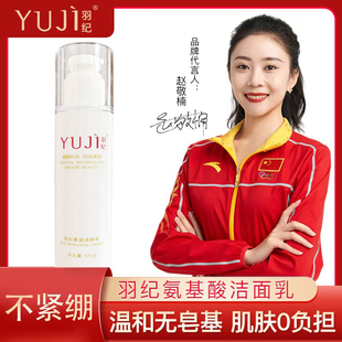 羽纪氨基酸洁面乳洗面奶男女补水保湿控油深层清洁黑头收细毛孔