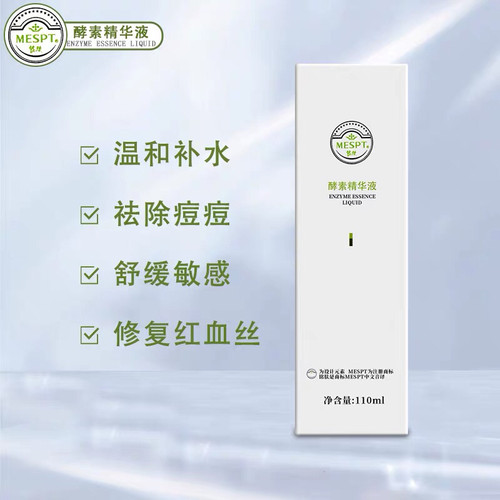 酵素精华液补水舒敏铭肽