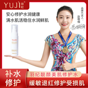 羽纪靓颜美肌修护水舒敏退红退痒补水滋润