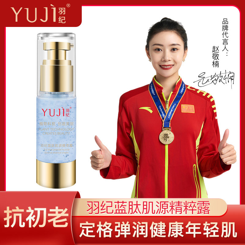 羽纪蓝铜肽肌源修护精萃霜提亮肤色强健角质滋润淡化红血丝舒敏30