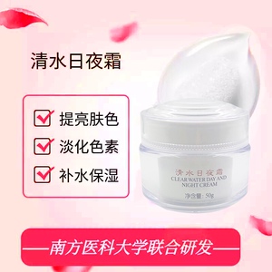 爱心陶氏经典焕颜清水日夜霜（滋养，修复，美肤）专柜正品真品