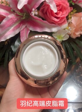 老师推荐羽纪高端皮脂植物修护