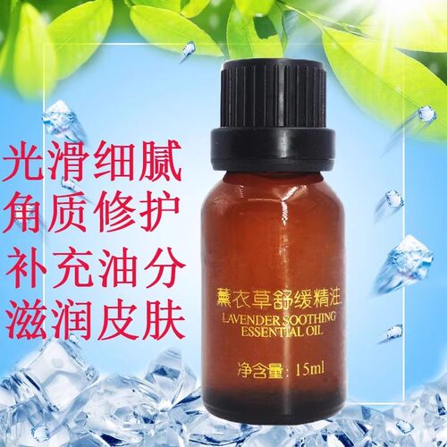 原经典爱心医肽薰衣草舒缓精油N02(滋润补水）原陶氏真品 - 封面