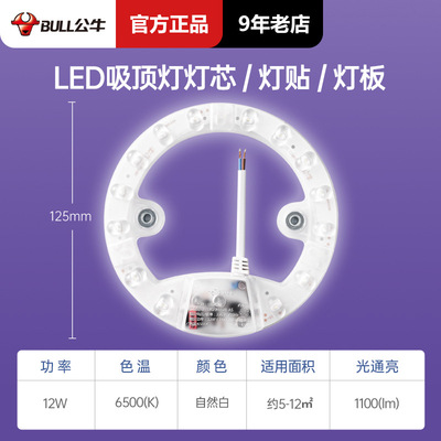 公牛吸顶灯灯芯圆形灯芯灯贴替换