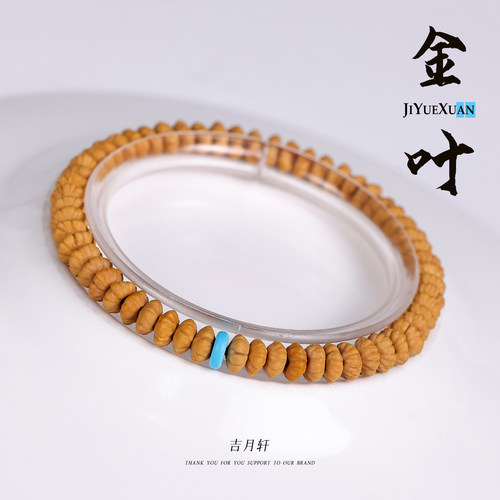 九华山金叶菩提单圈手串