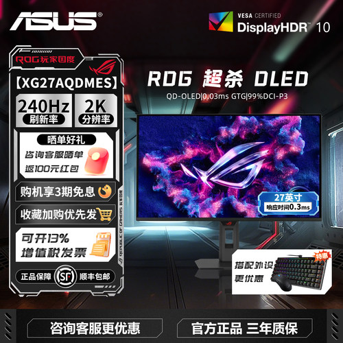 华硕ROG超杀XG27AQDMES 27英寸240Hz高刷2K显示器QD-OLED屏显示屏