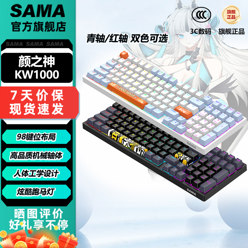先马颜之神KW1000有线机械键盘