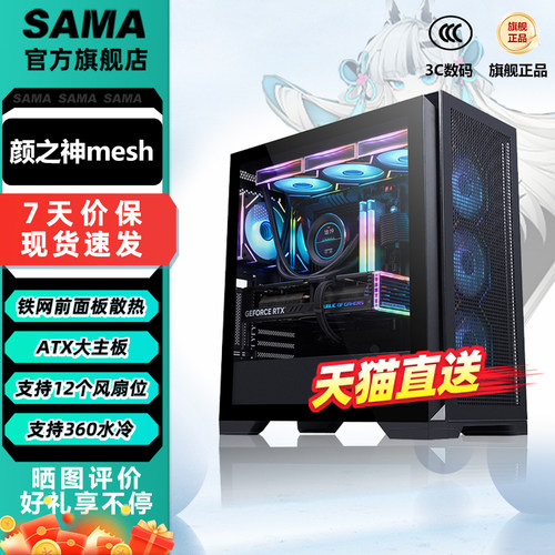 先马颜之神mesh防尘散热电脑机箱