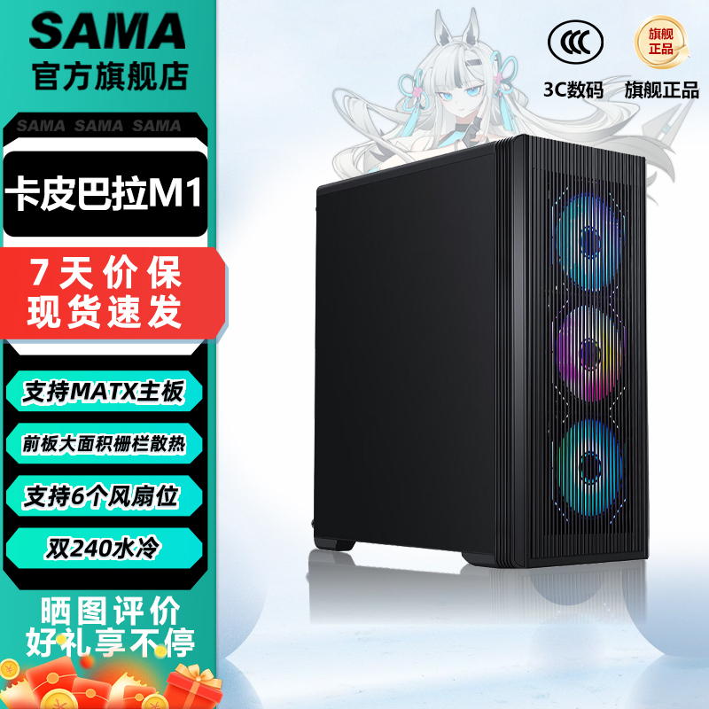 先马卡皮巴拉水冷散热机箱