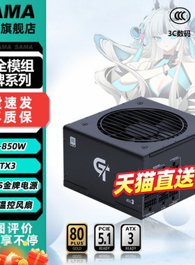 先马GT850W电脑电源750W金牌全模组台式机游戏电竞650W支持50显卡