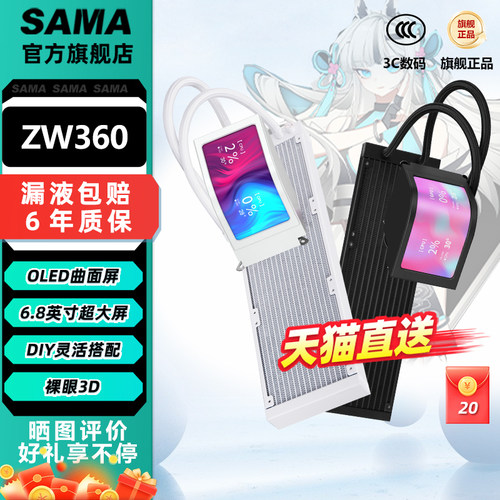 先马ZW360曲面屏水冷散热器
