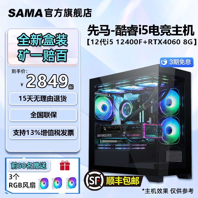 先马DIY组装机i5 12400F/GTX1650/RX6500XT/RX6750GRE/RTX3050/RTX4060华硕台式机电脑主机游戏组装台式整机 DIY电脑 DIY兼容机 原图主图