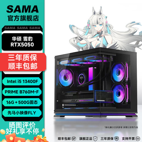 先马海景房RTX5050高性能主机