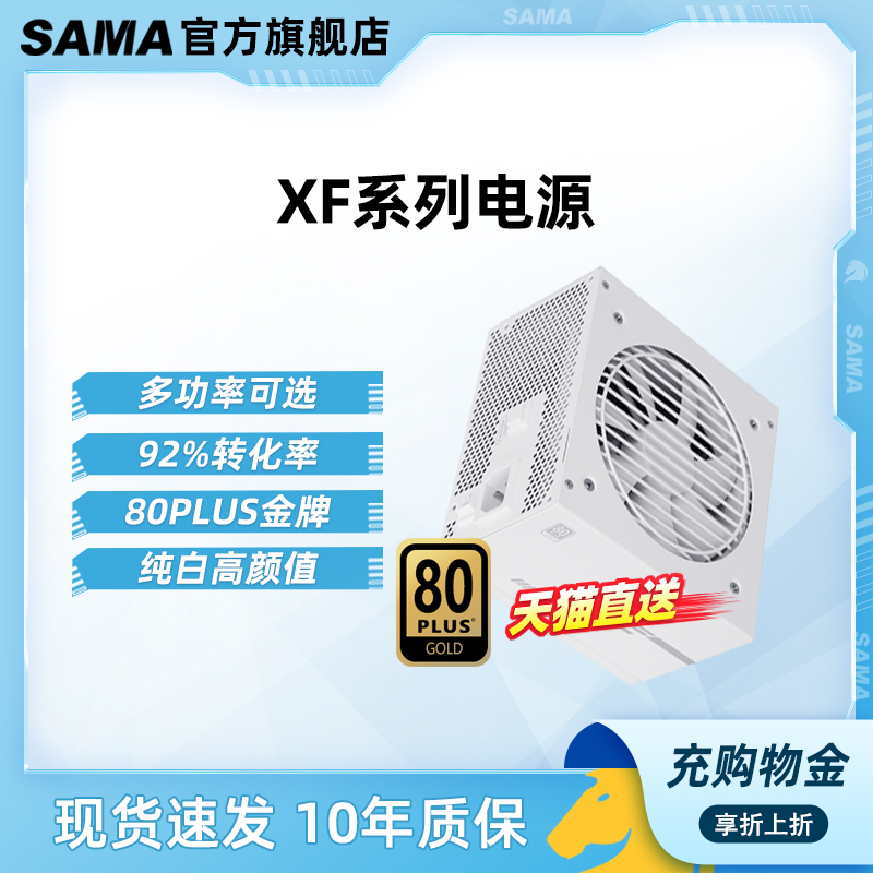 先马金牌黑钻XF1000W/750W/850W全模组台式机电脑电源白色atx电源