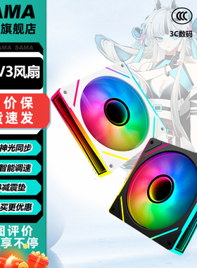 先马境界V3白色12CM机箱散热风扇电脑PWM棱镜5V3针ARGB神光同步