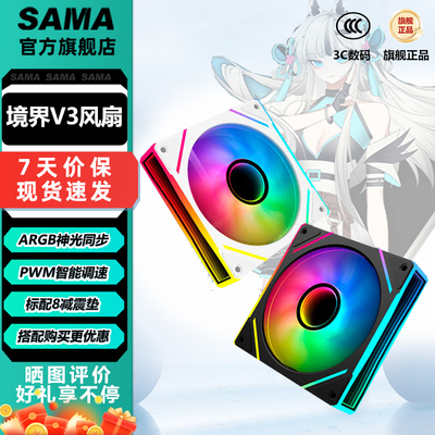 先马境界V3棱镜12CM机箱散热风扇