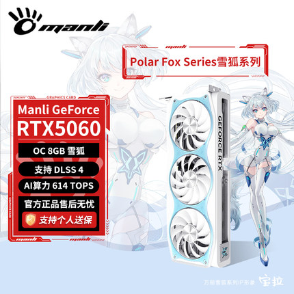 万丽RTX5060/5060TI/5070/5080雪狐/星云/星际台式机电脑独立显卡