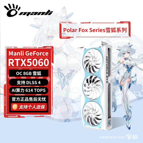 万丽RTX5060/5060TI/5070/5080雪狐/星云/星际台式机电脑独立显卡