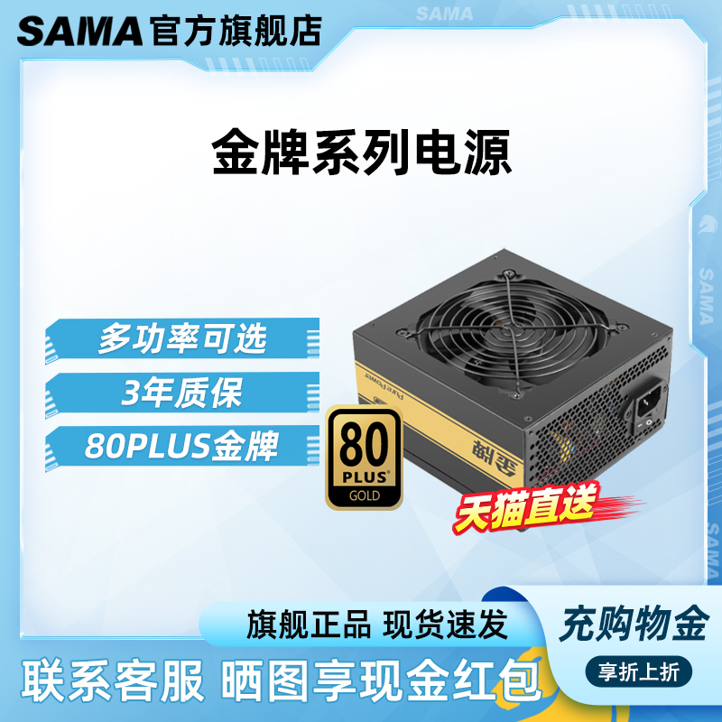 先马金牌电源500W/550W/650W全模组电脑电源台式机主机额定750W 电脑硬件/显示器/电脑周边 电源 原图主图