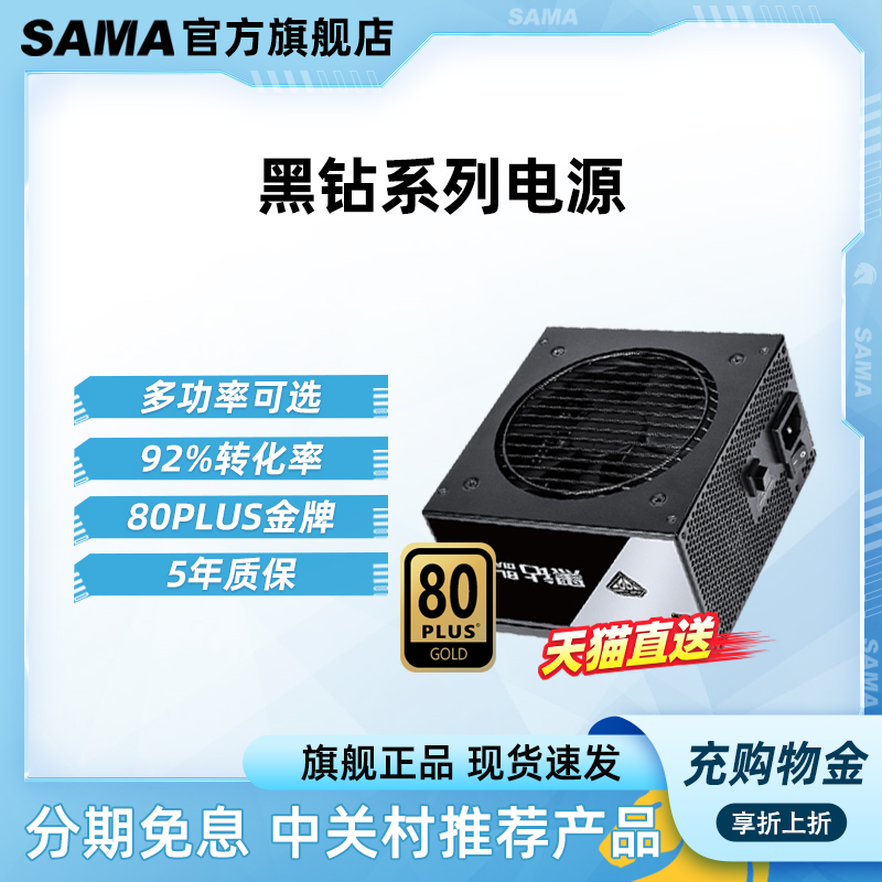 先马 黑钻 额定750W 850W 1000W 金牌全模组电源台式机箱电源套装