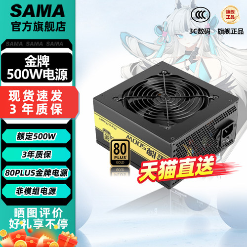 先马金牌500W台式机电脑电源